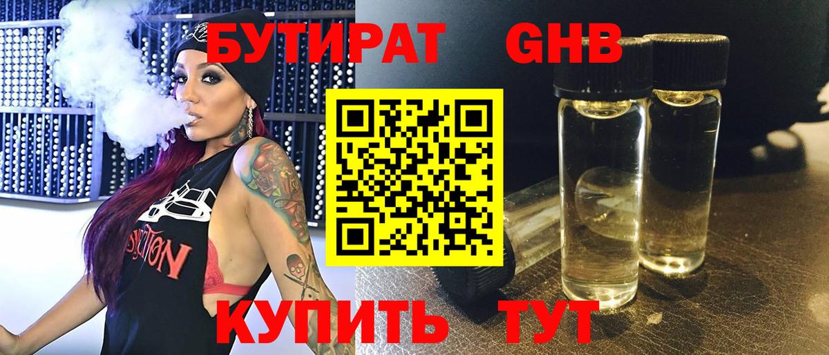 БУТИРАТ BDO 33%  Вход с VPN  Кимры 