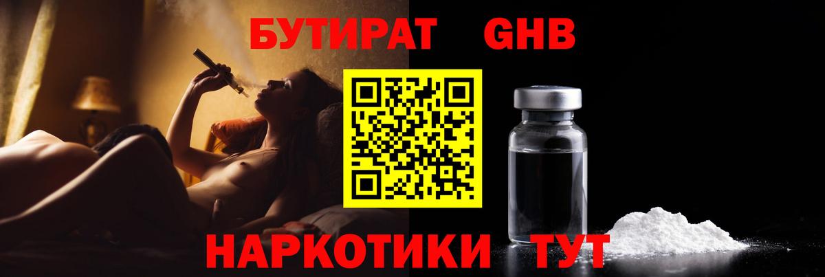 Бутират 1.4BDO Кимры