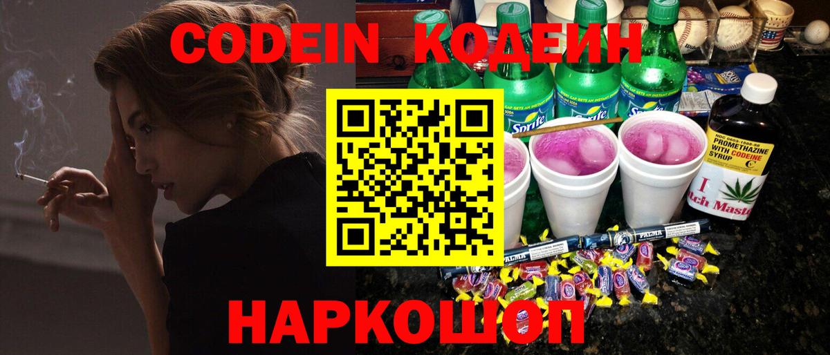 Кодеиновый сироп Lean напиток Lean (лин) Кимры