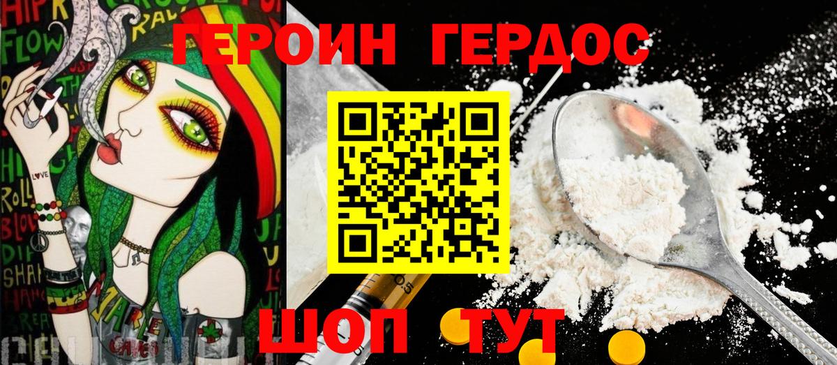 ГЕРОИН белый Кимры