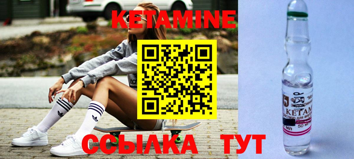 КЕТАМИН VHQ  Вход с VPN  Кимры 