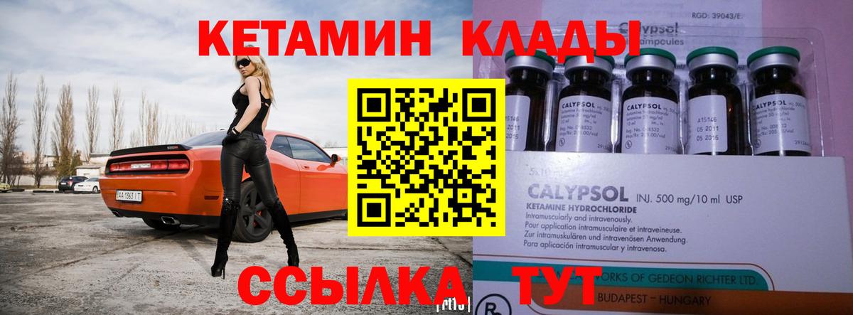 Кетамин ketamine Кимры